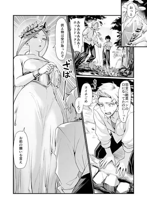 泉の女神にしょーもないことを願うな! 〜例えば友達を女体化させたり〜 - サンプル2