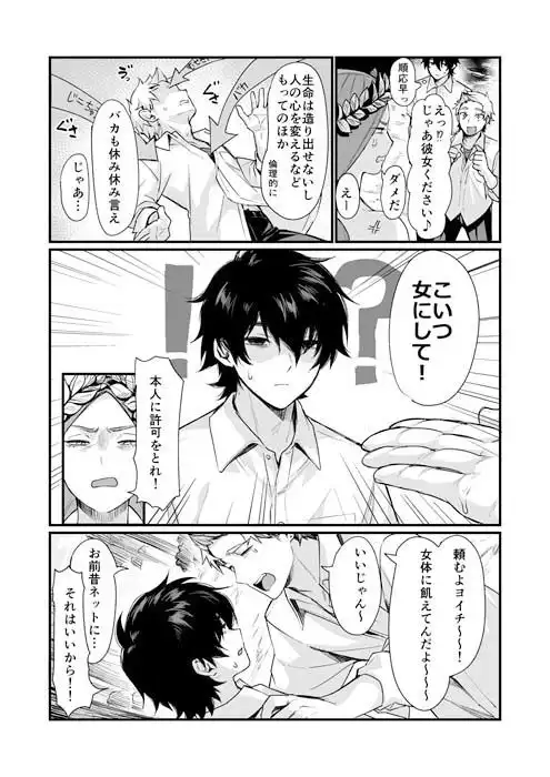 泉の女神にしょーもないことを願うな! 〜例えば友達を女体化させたり〜 - サンプル3