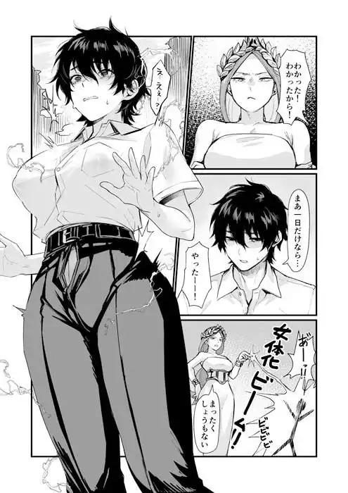 泉の女神にしょーもないことを願うな! 〜例えば友達を女体化させたり〜 - サンプル4