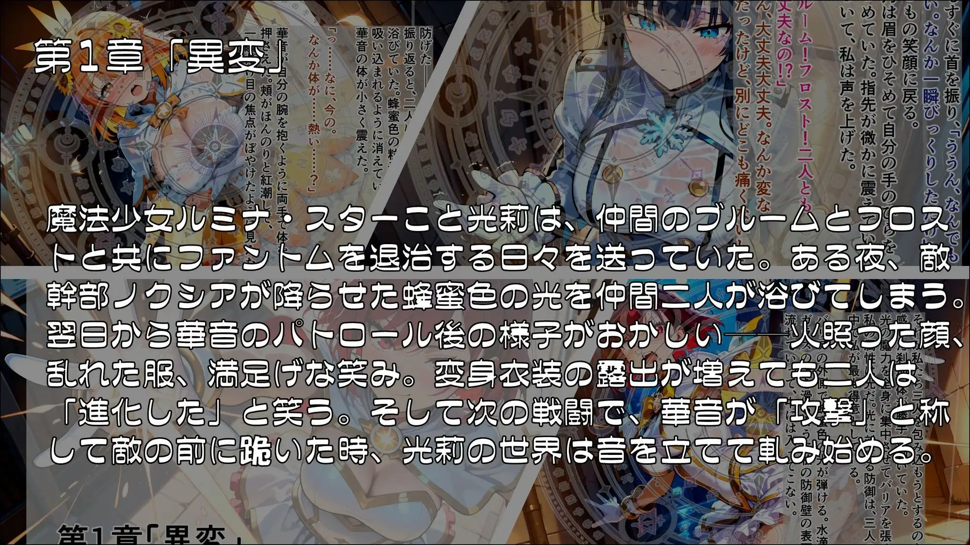 魔法少女幸福論─正しさが性に塗り替えられる日々_Part1 - サンプル1