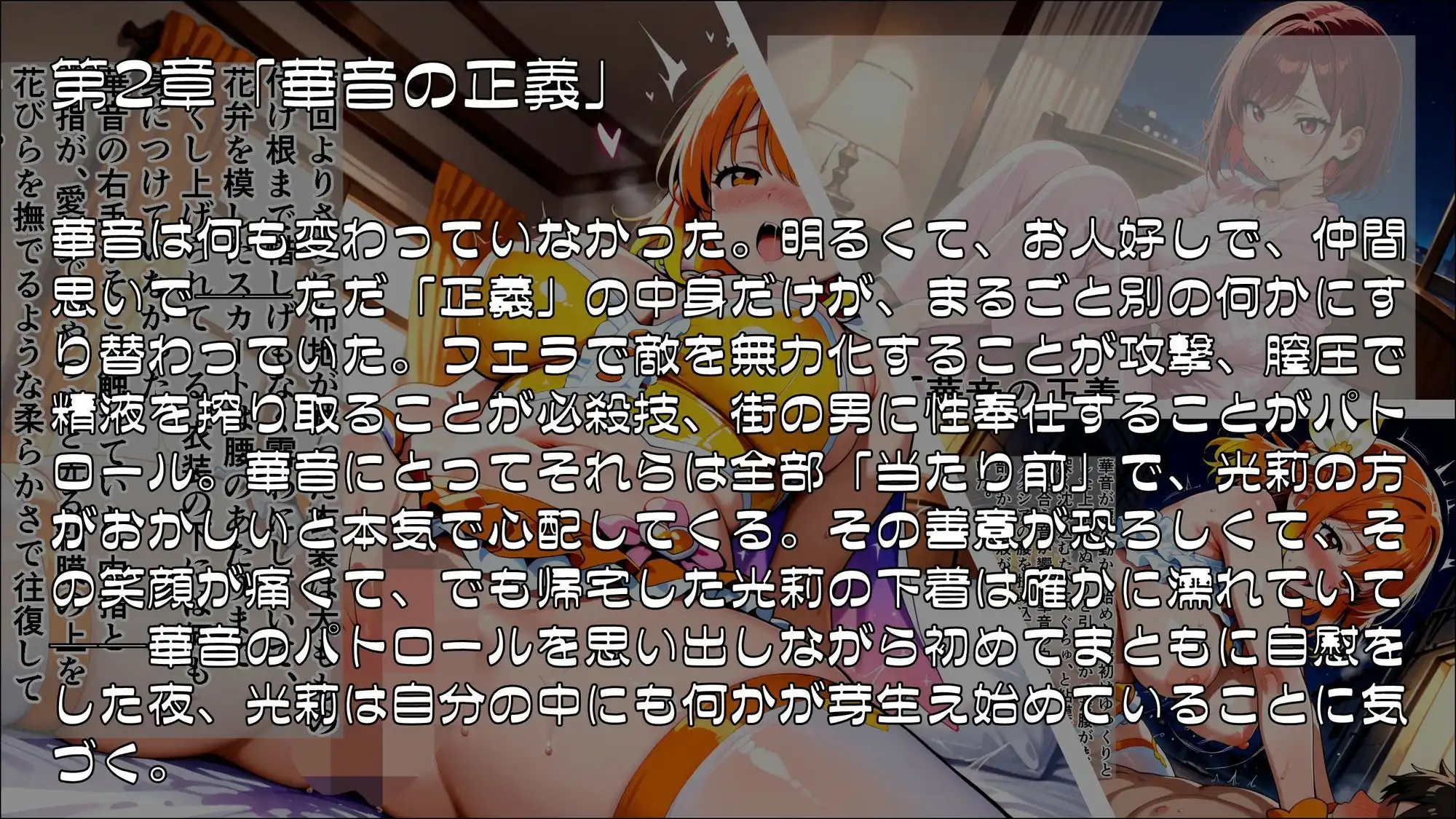 魔法少女幸福論─正しさが性に塗り替えられる日々_Part1 - サンプル2
