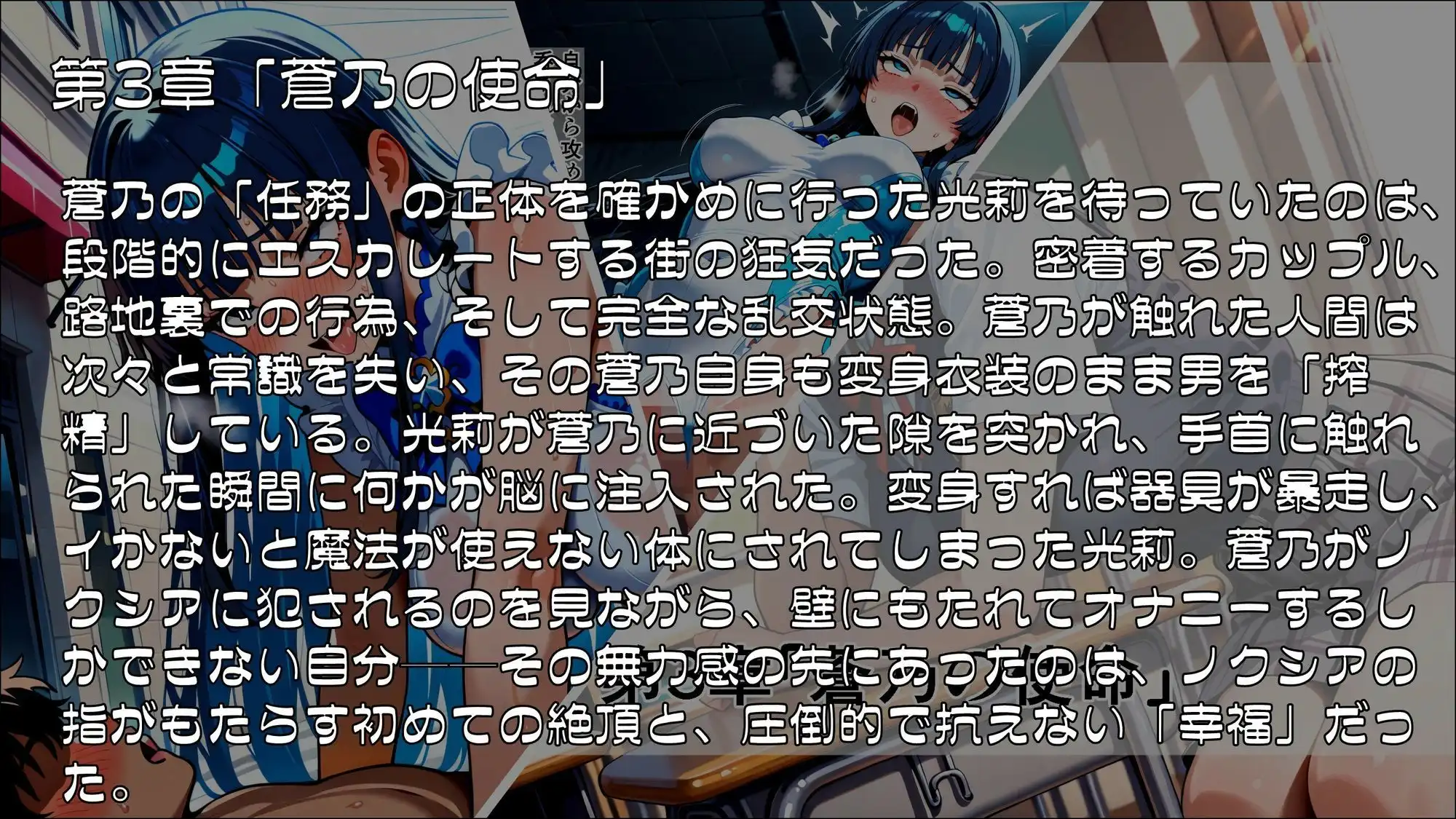 魔法少女幸福論─正しさが性に塗り替えられる日々_Part1 - サンプル3