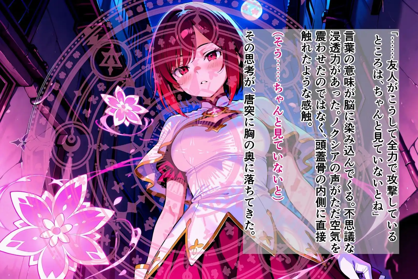 魔法少女幸福論─正しさが性に塗り替えられる日々_Part1 - サンプル8