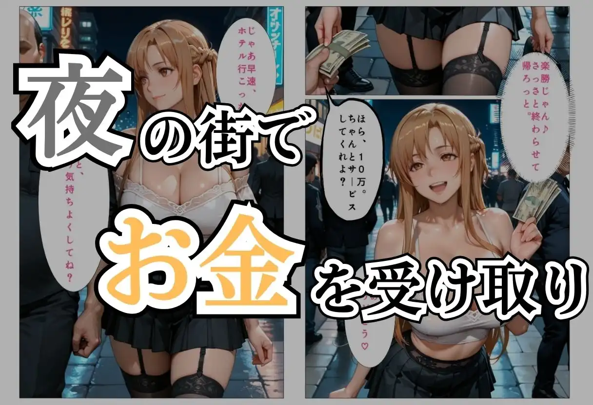 パパ活女子NTR −巨大なちんぽで快楽堕ちした日− - サンプル2