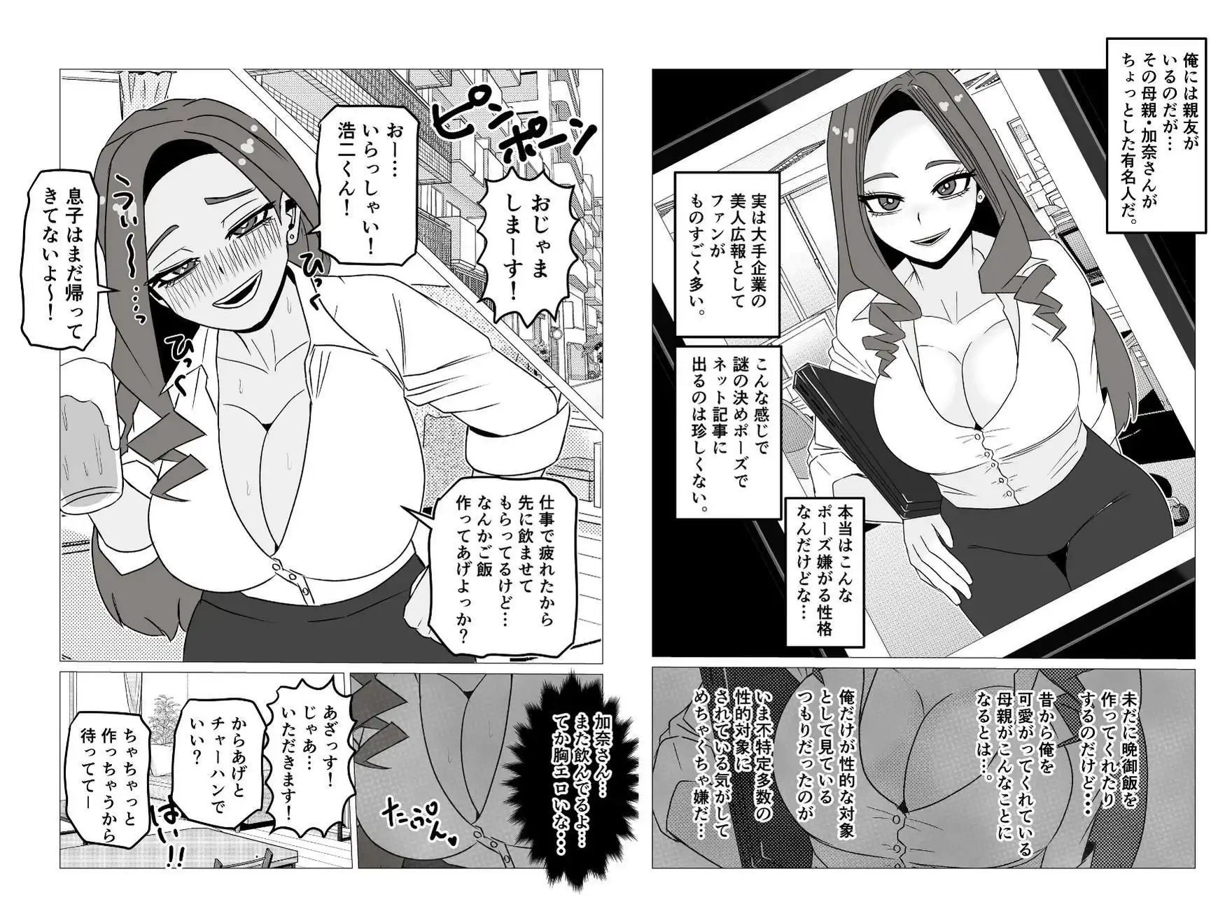 友達の母親と毎日交尾して孕ませた話〜頑張り屋で健気なシンママは俺の前だけドスケベメス堕ち〜 - サンプル1