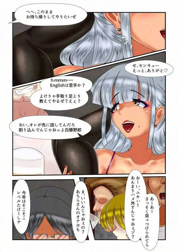 やりかの2 - ページ02