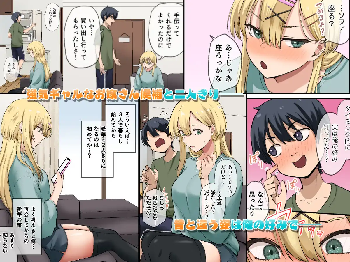 幼馴染達はお嫁さん候補!?〜ヤりたい放題同棲ライフ〜2 - サンプル1