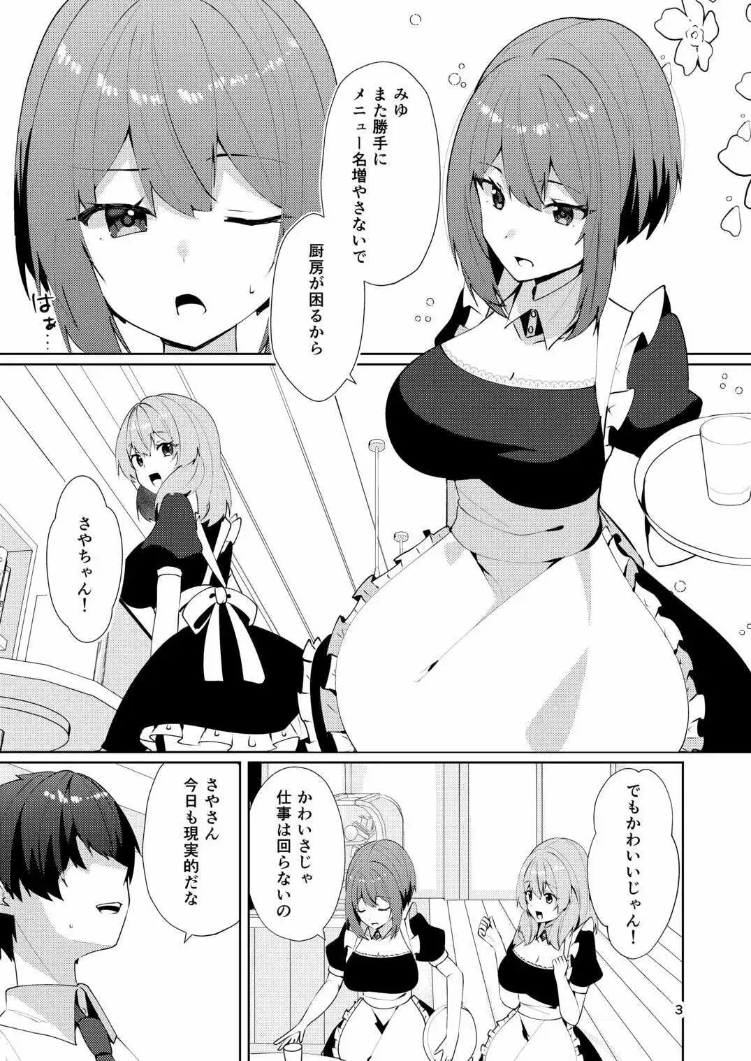 メイドさんの盗撮生着替え - サンプル2