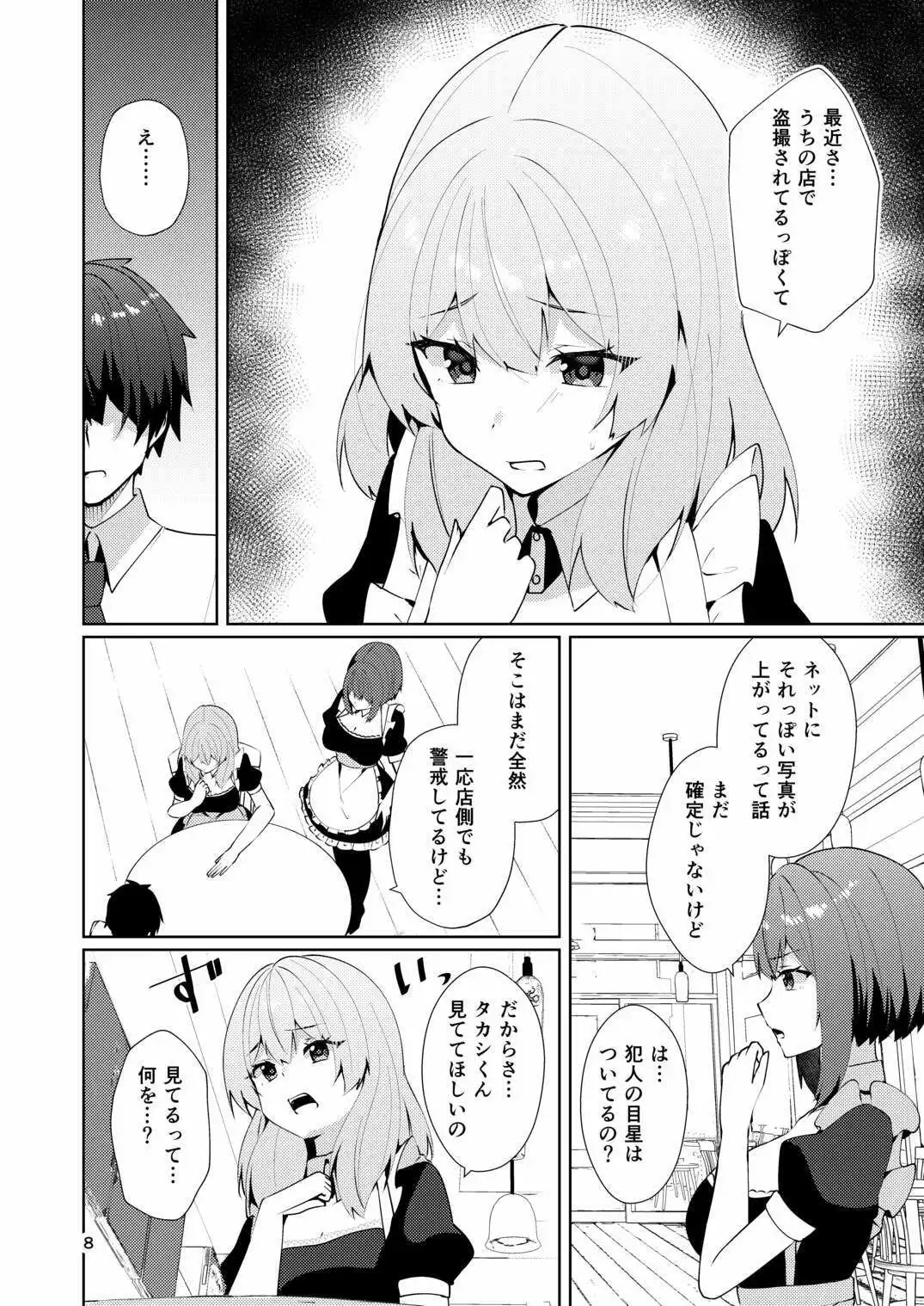 メイドさんの盗撮生着替え - サンプル5