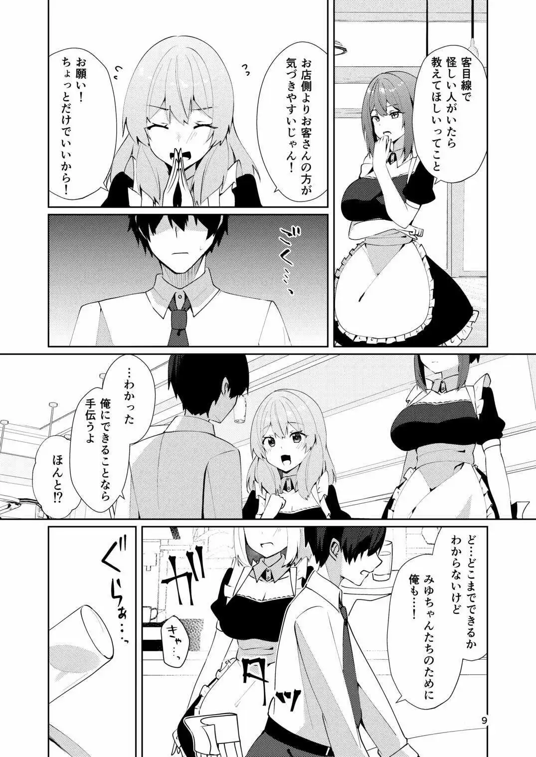 メイドさんの盗撮生着替え - サンプル6