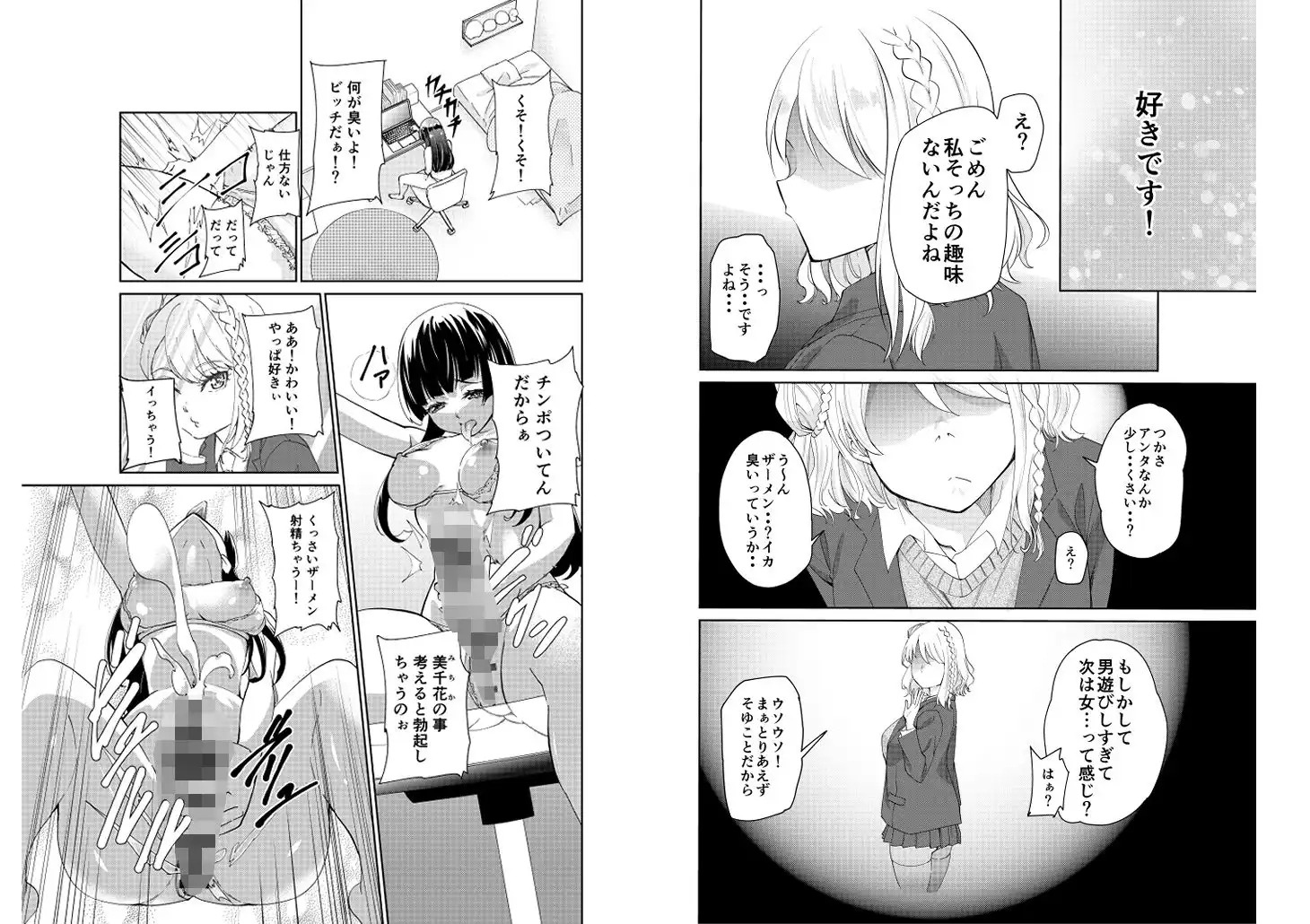 学園バニー化計画 - サンプル1