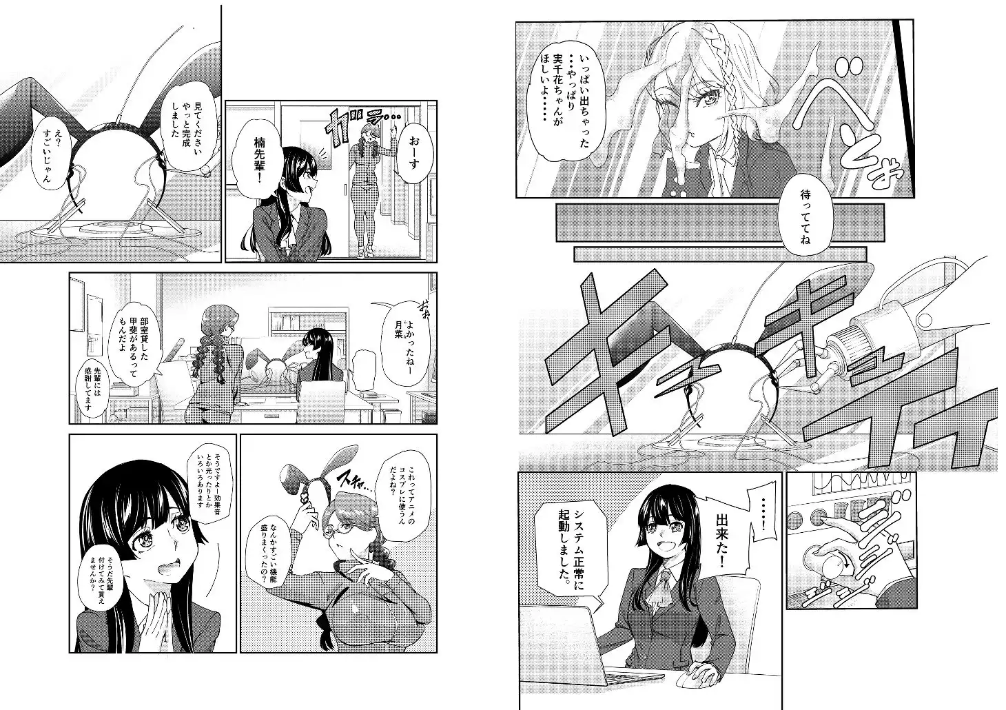 学園バニー化計画 - サンプル2