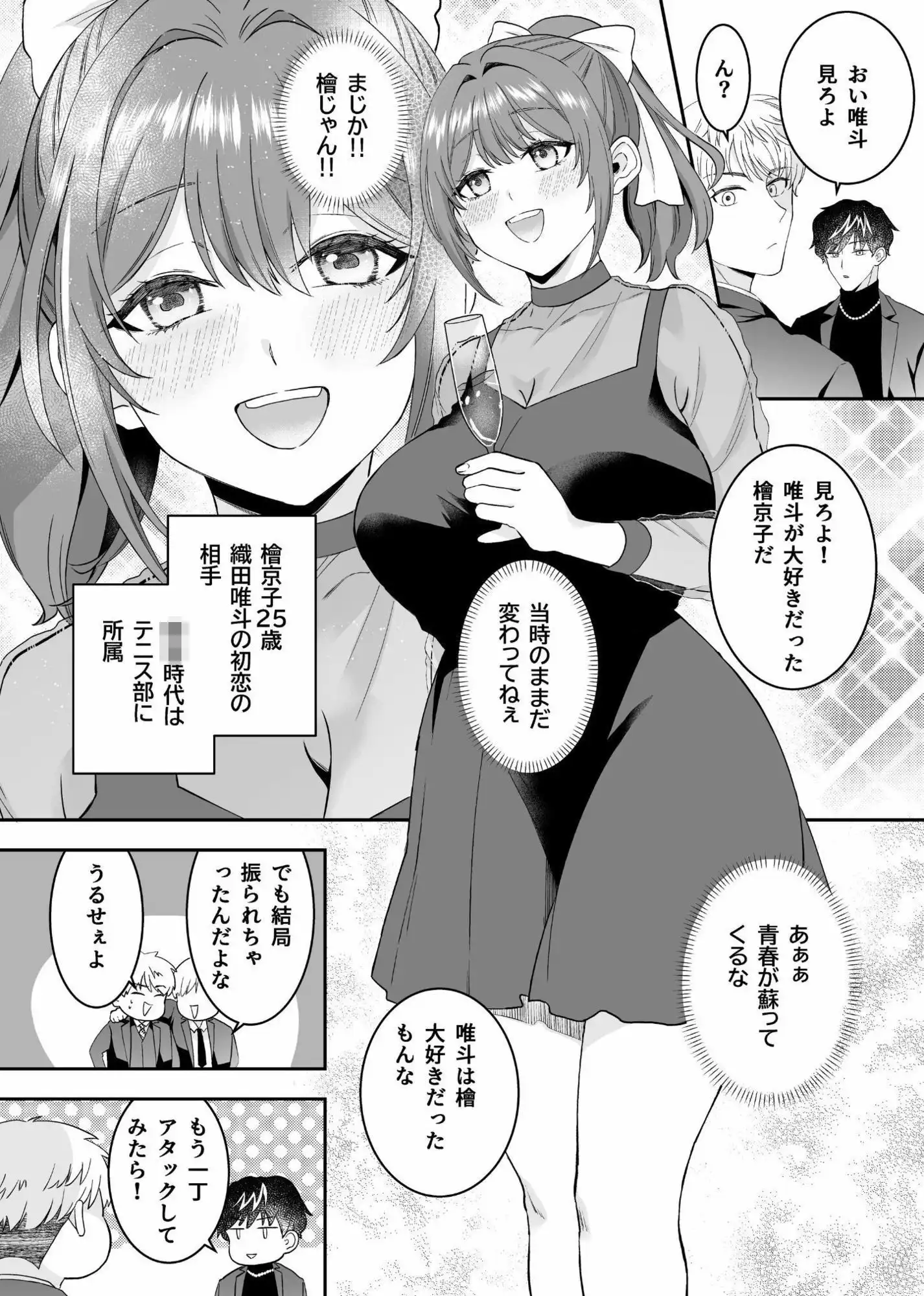 初恋のあの子はSM倶楽部の女王様だった - サンプル1