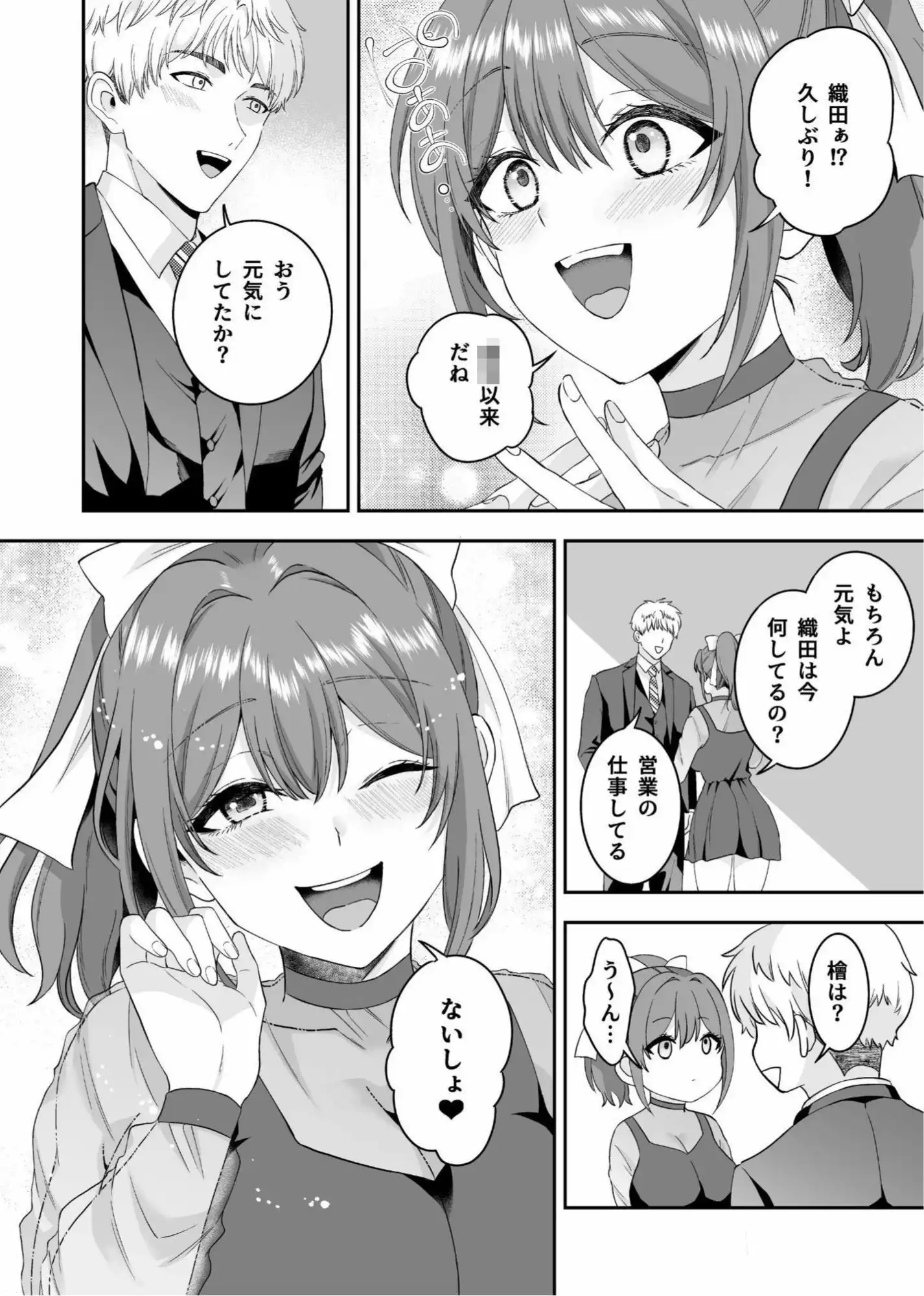 初恋のあの子はSM倶楽部の女王様だった - サンプル2
