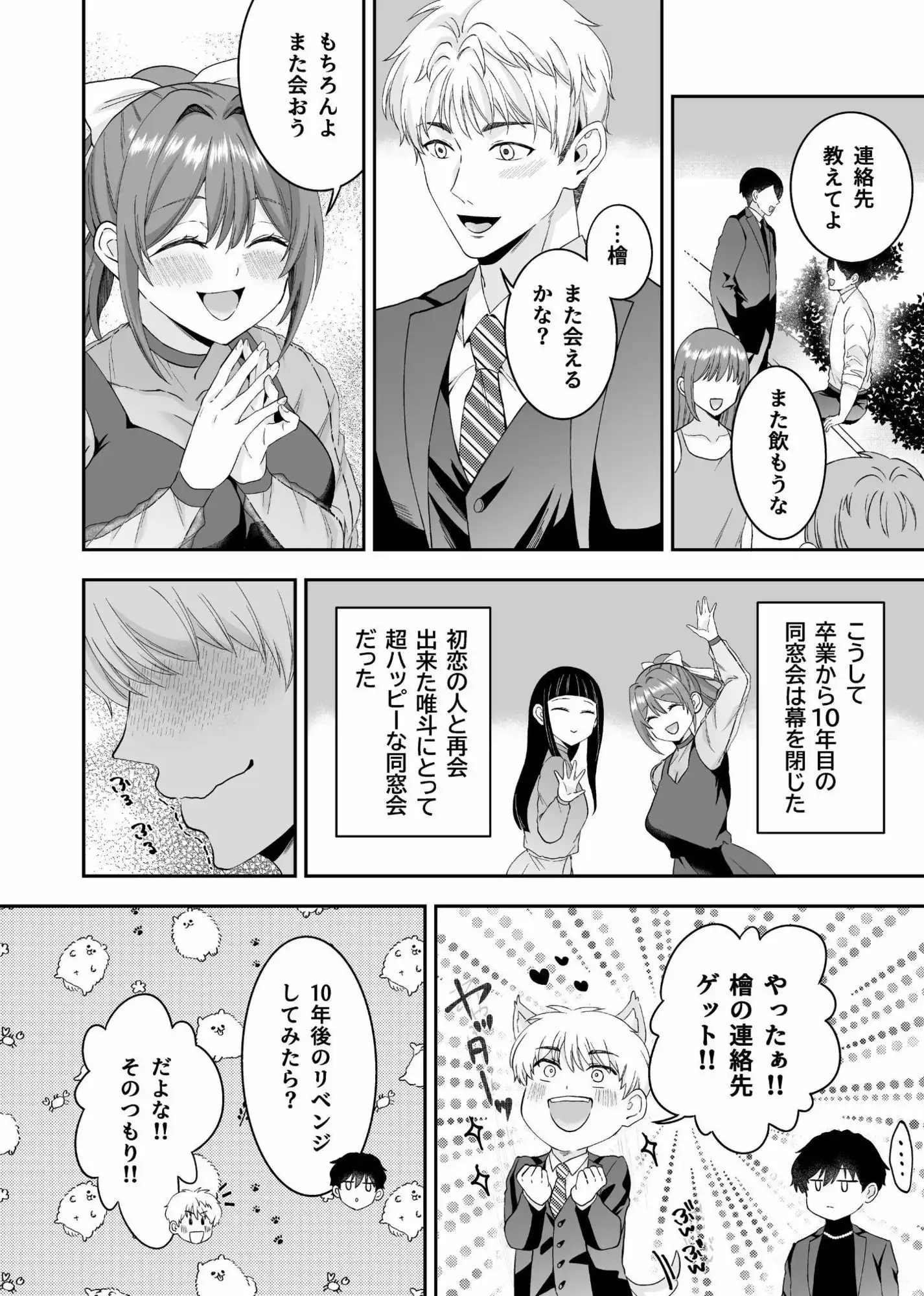 初恋のあの子はSM倶楽部の女王様だった - サンプル3