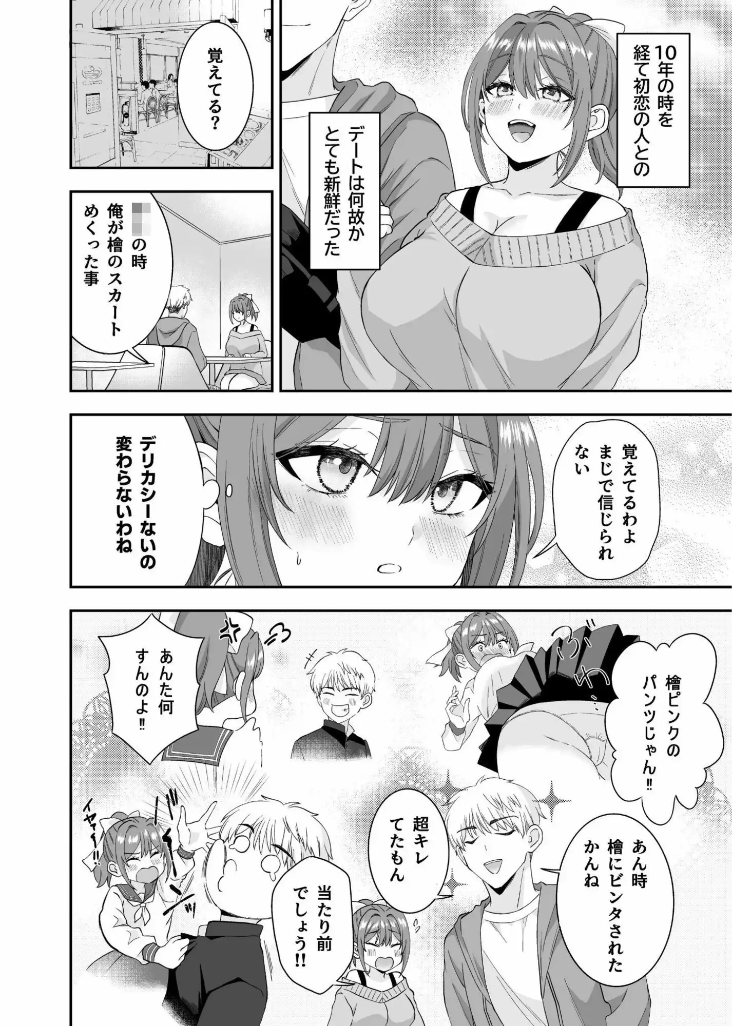 初恋のあの子はSM倶楽部の女王様だった - サンプル4