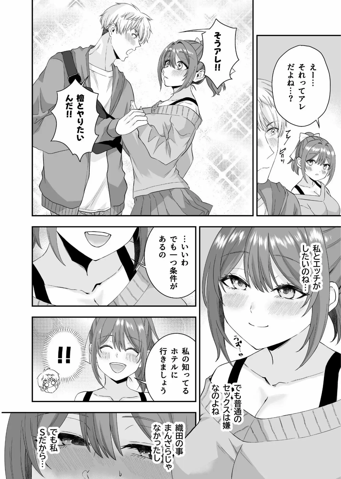 初恋のあの子はSM倶楽部の女王様だった - サンプル5