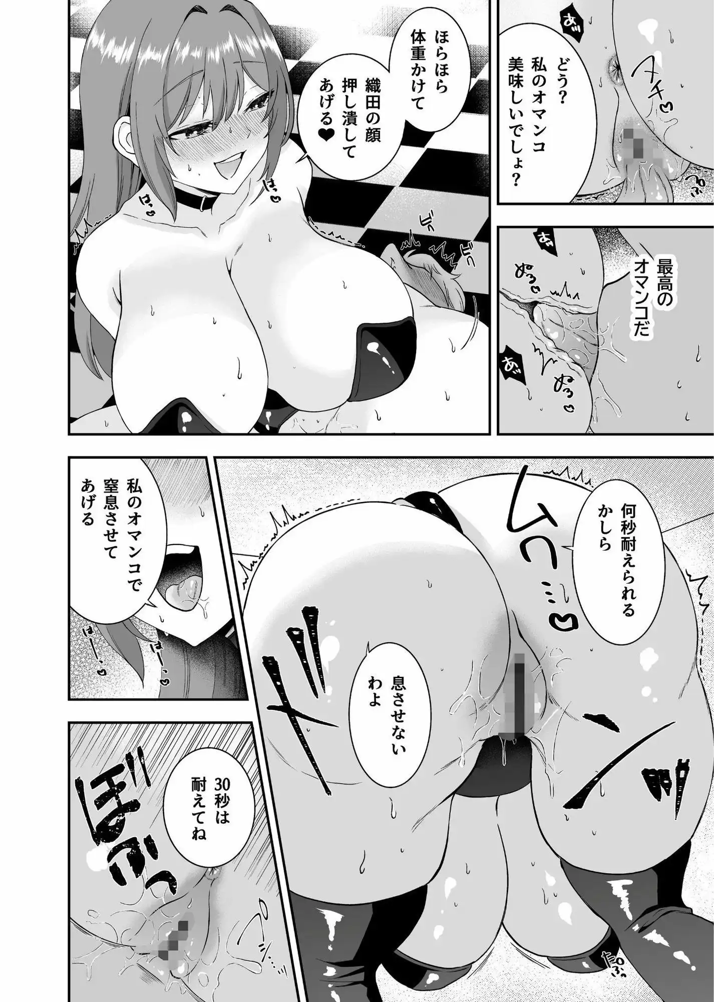 初恋のあの子はSM倶楽部の女王様だった - サンプル10