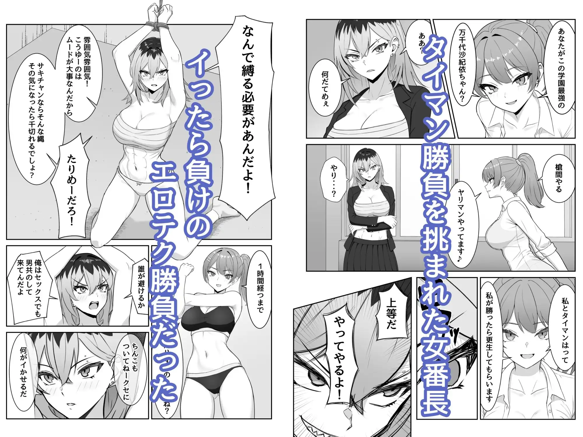 最強の女番長が乳首で敗北してクリで堕ちる話 - サンプル1
