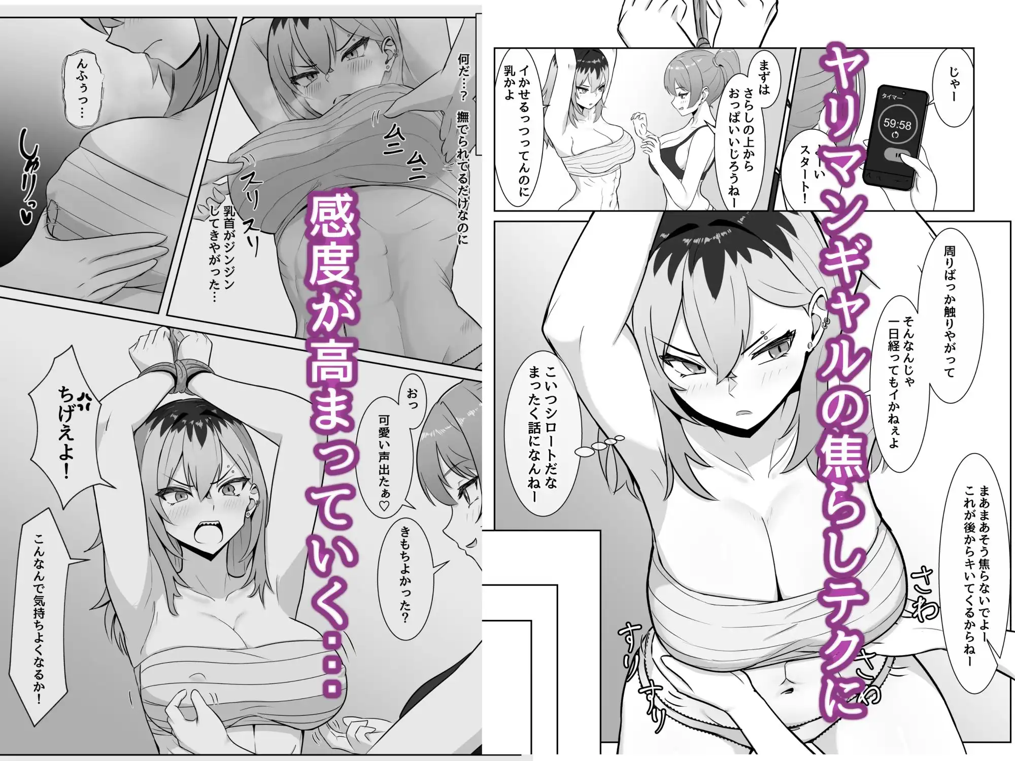 最強の女番長が乳首で敗北してクリで堕ちる話 - サンプル2