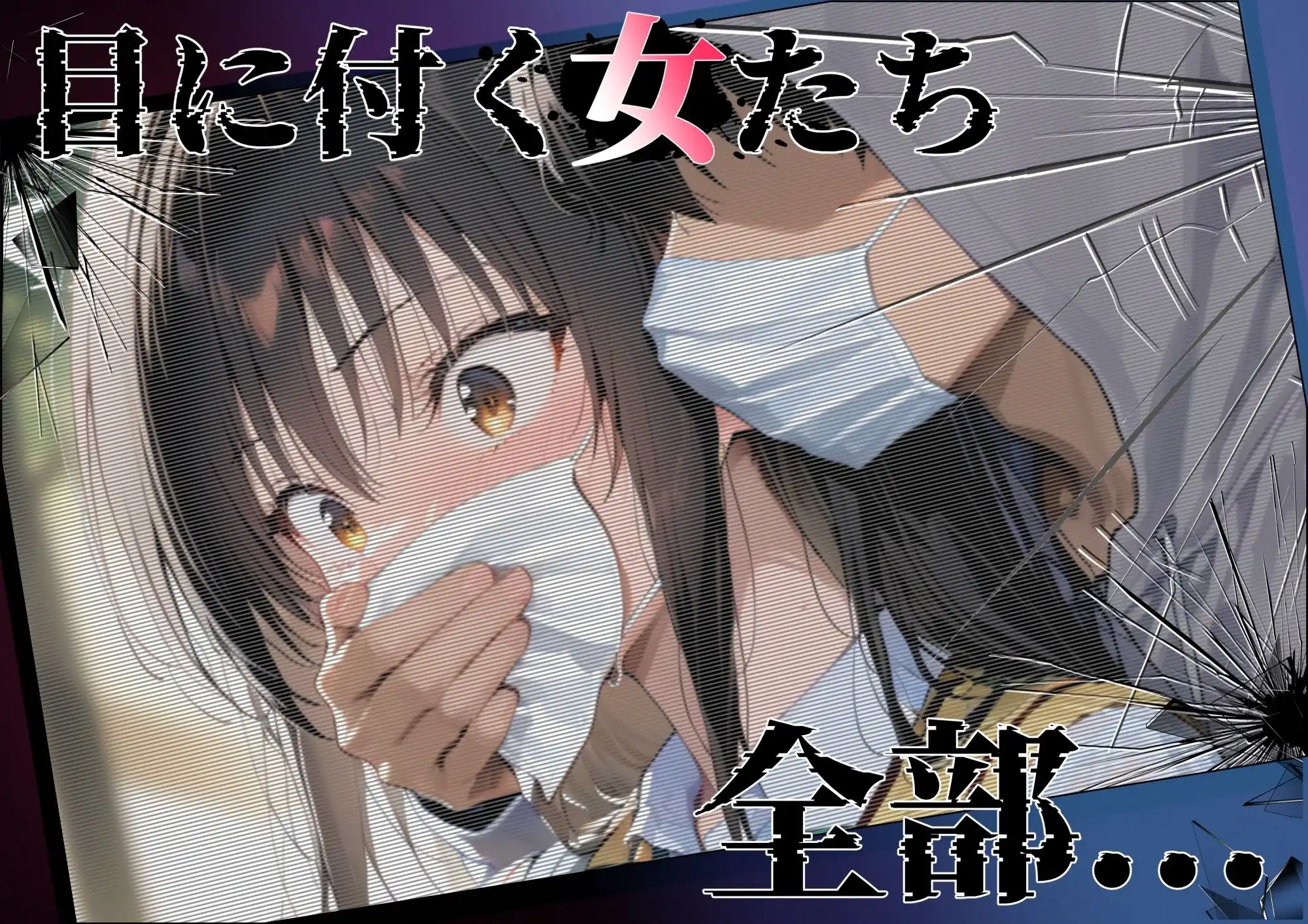 あの女、壊してヤる。 古●川唯&籾岡●紗編 - サンプル3