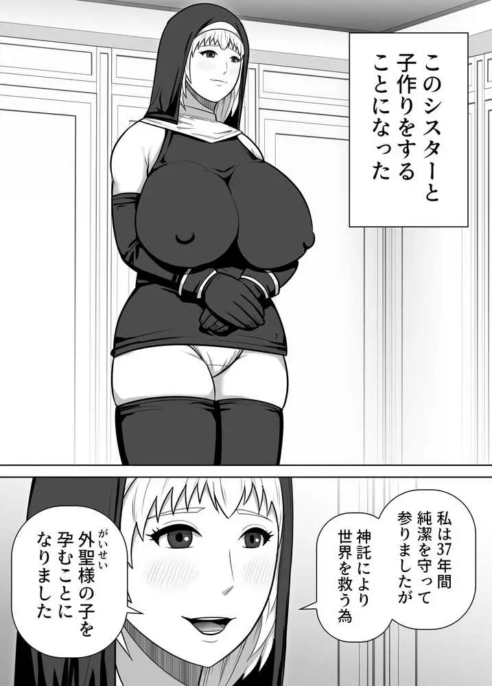 デッカいおばさんシスターと異世界で子作りすることになった話 - ページ03