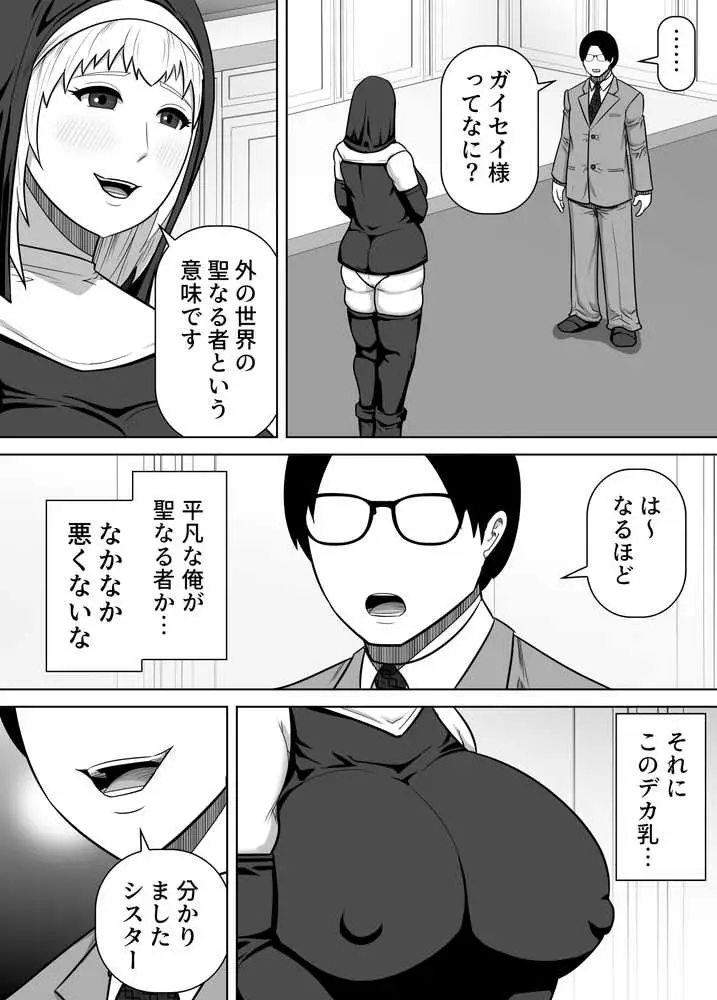 デッカいおばさんシスターと異世界で子作りすることになった話 - ページ04