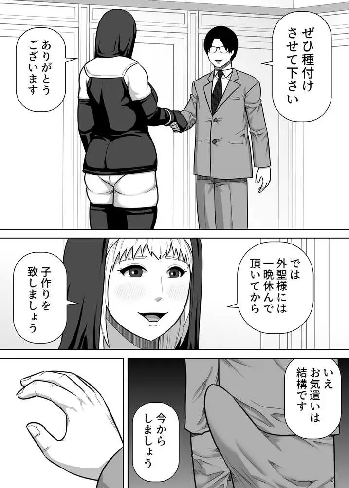 デッカいおばさんシスターと異世界で子作りすることになった話 - ページ05