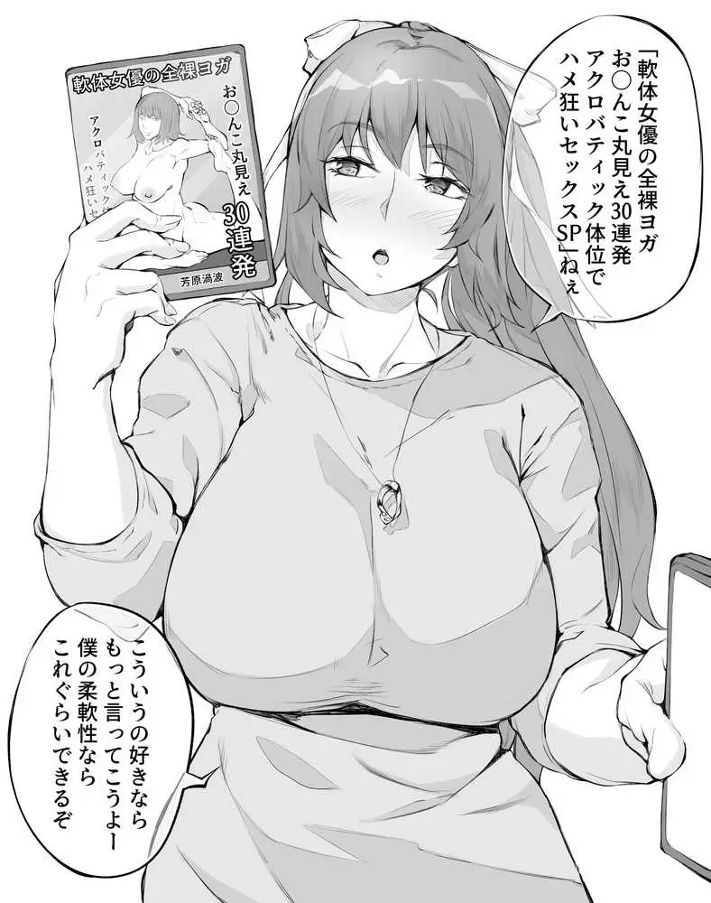 えっちなサナダくん総集編 - ページ26