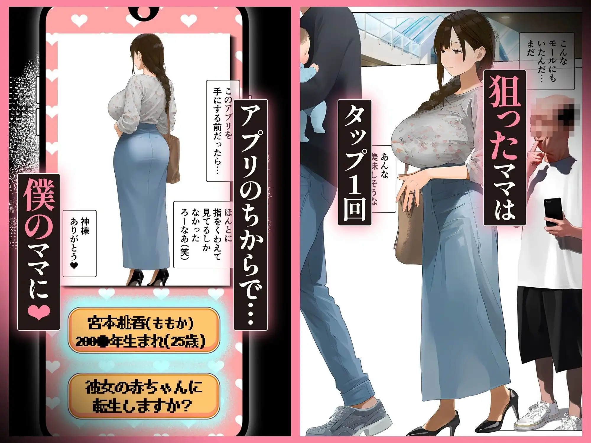 「赤ちゃん生まれ直しアプリ」で転生リスタート、巨乳ママたち言いなり孕ませ好き放題「3」 - サンプル3
