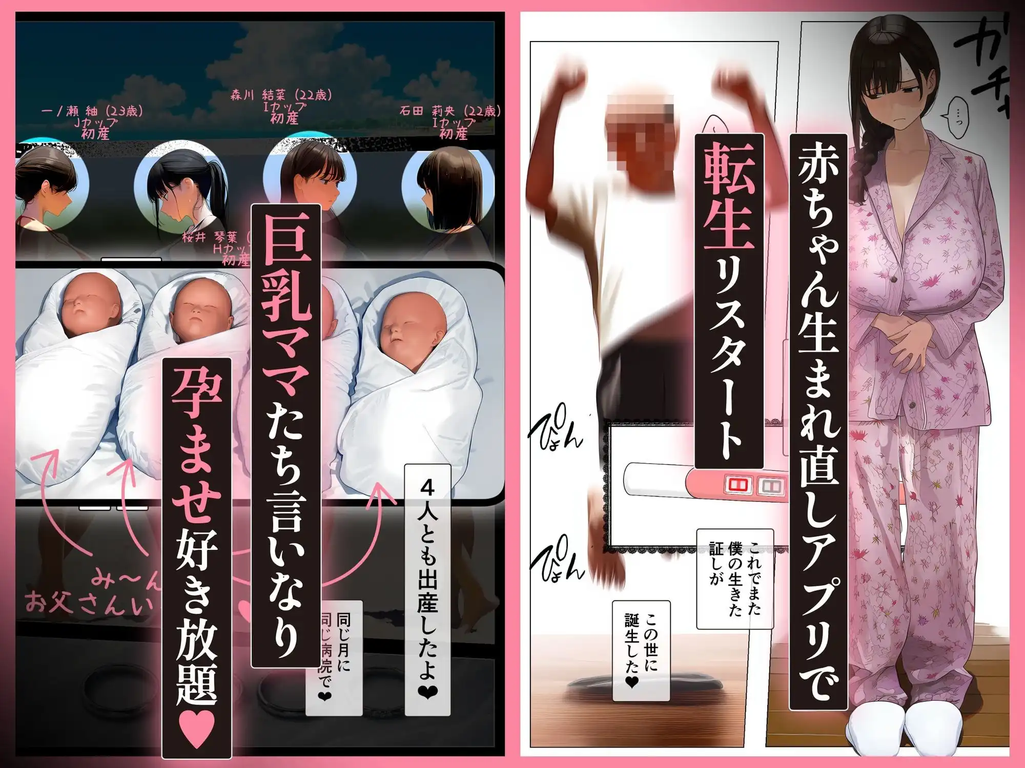 「赤ちゃん生まれ直しアプリ」で転生リスタート、巨乳ママたち言いなり孕ませ好き放題「3」 - サンプル6