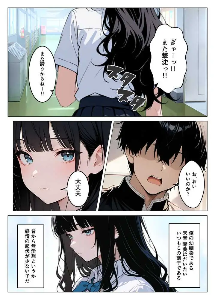 いつも無表情な幼馴染が快楽に溺れた話 - ページ02