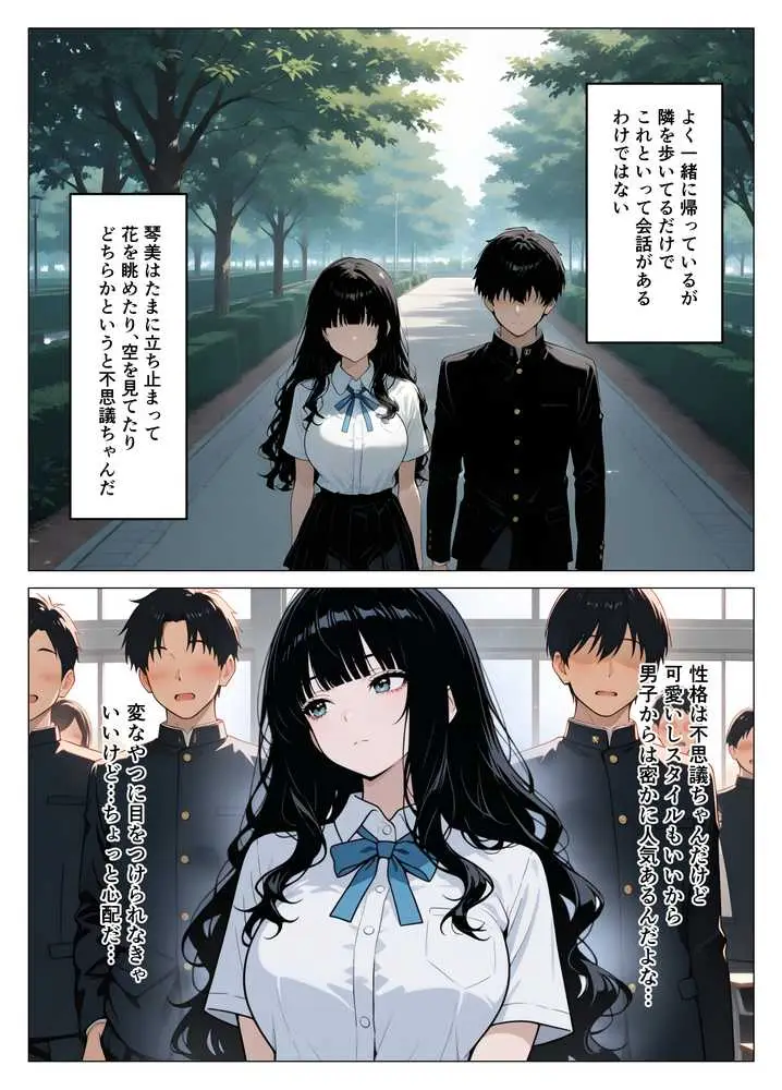 いつも無表情な幼馴染が快楽に溺れた話 - ページ03