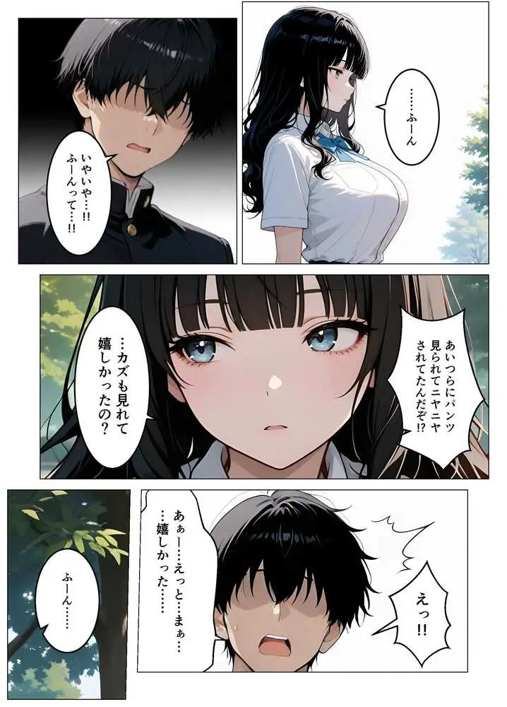 いつも無表情な幼馴染が快楽に溺れた話 - ページ08