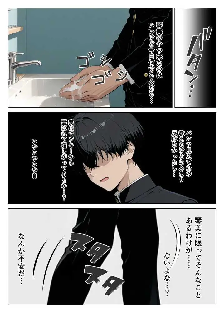 いつも無表情な幼馴染が快楽に溺れた話 - ページ11