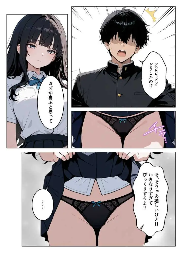 いつも無表情な幼馴染が快楽に溺れた話 - ページ13