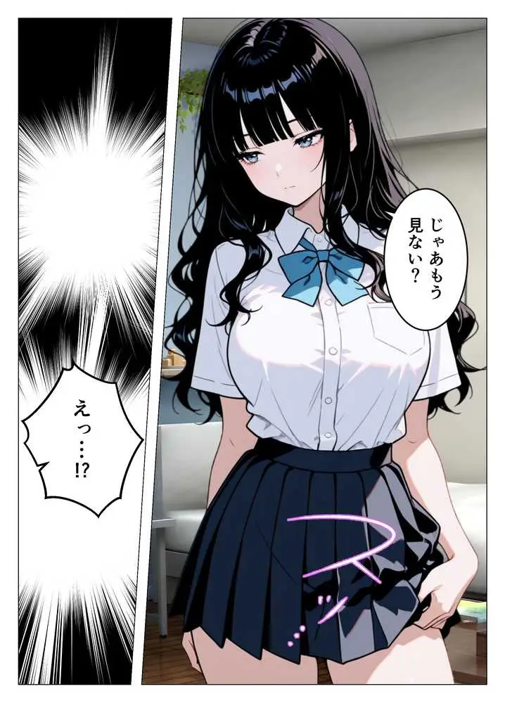 いつも無表情な幼馴染が快楽に溺れた話 - ページ14
