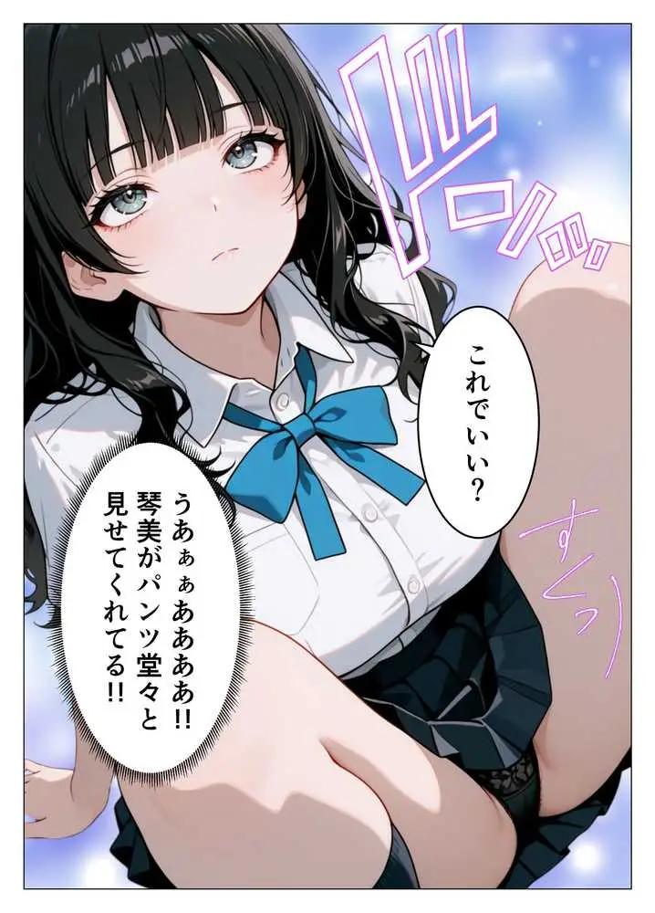 いつも無表情な幼馴染が快楽に溺れた話 - ページ16