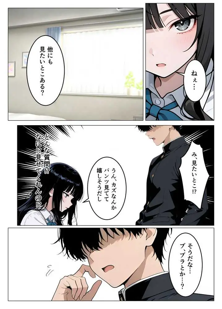 いつも無表情な幼馴染が快楽に溺れた話 - ページ18
