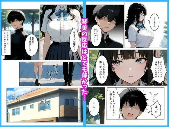 いつも無表情な幼馴染が快楽に溺れた話 - サンプル4