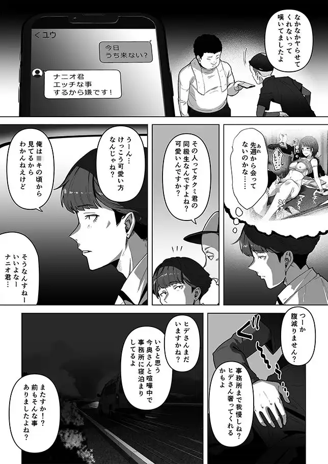 幼馴染みが目の前で…2 - サンプル2