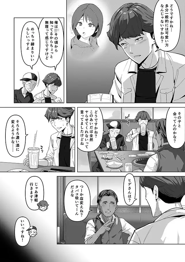 幼馴染みが目の前で…2 - サンプル3