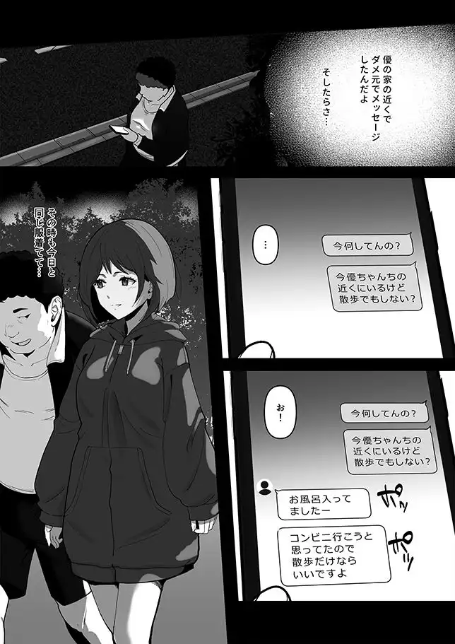 幼馴染みが目の前で…2 - サンプル7