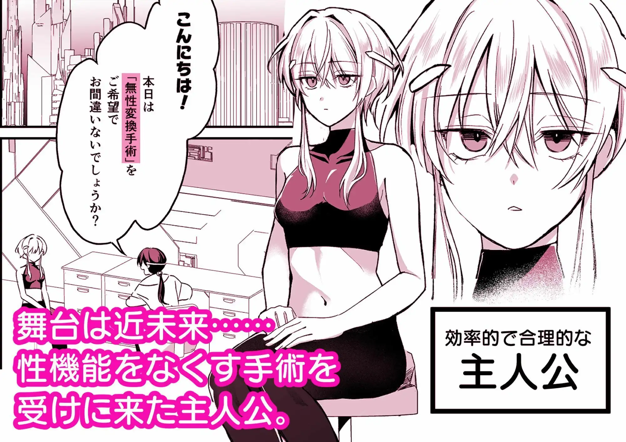 絶頂検査クリ陥落〜性機能なんか要らないと思っていました〜 - サンプル1