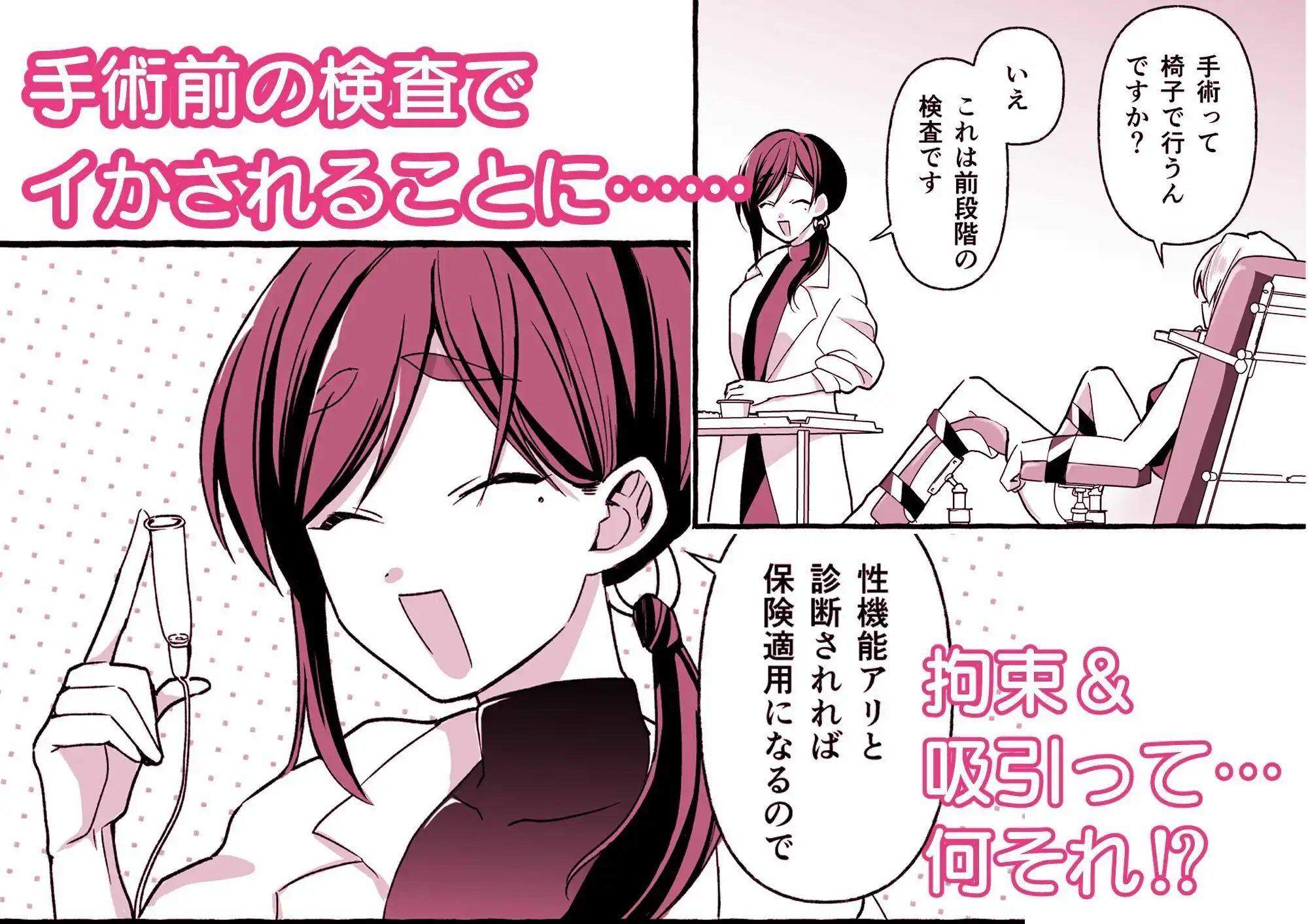 絶頂検査クリ陥落〜性機能なんか要らないと思っていました〜 - サンプル2