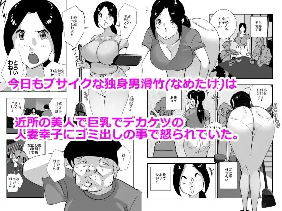 ブサイクな俺とヤリたい人妻 - サンプル1