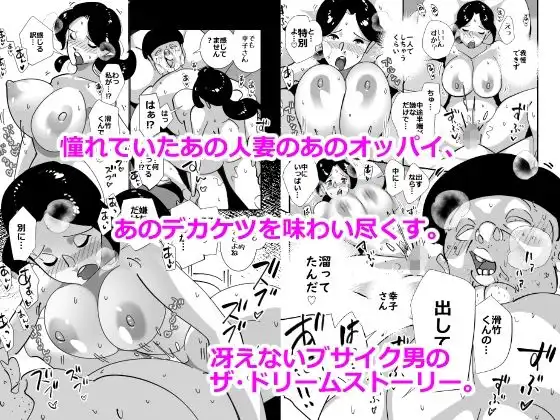 ブサイクな俺とヤリたい人妻 - サンプル7
