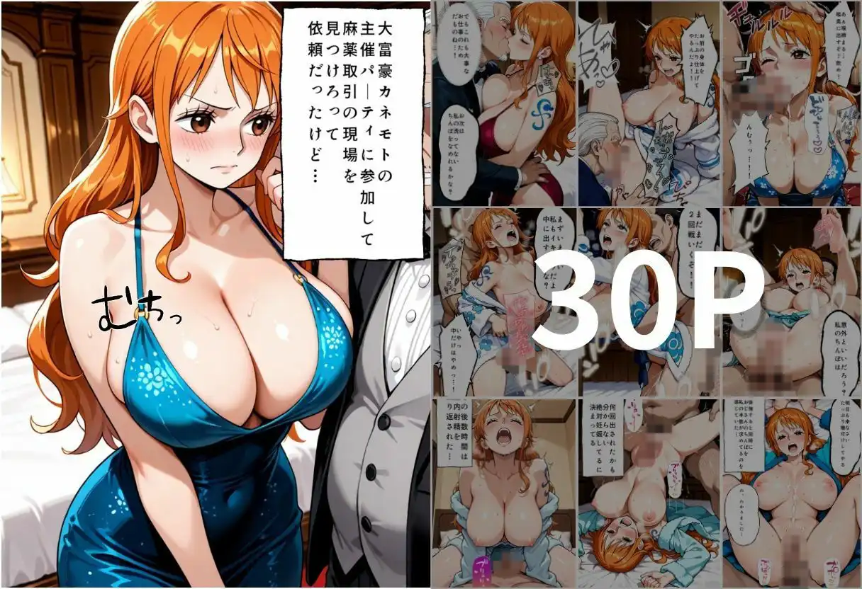 金持ちおじさんの真相を暴くはずが孕ませセックスされた話 ワンピ〇ス編 - サンプル1
