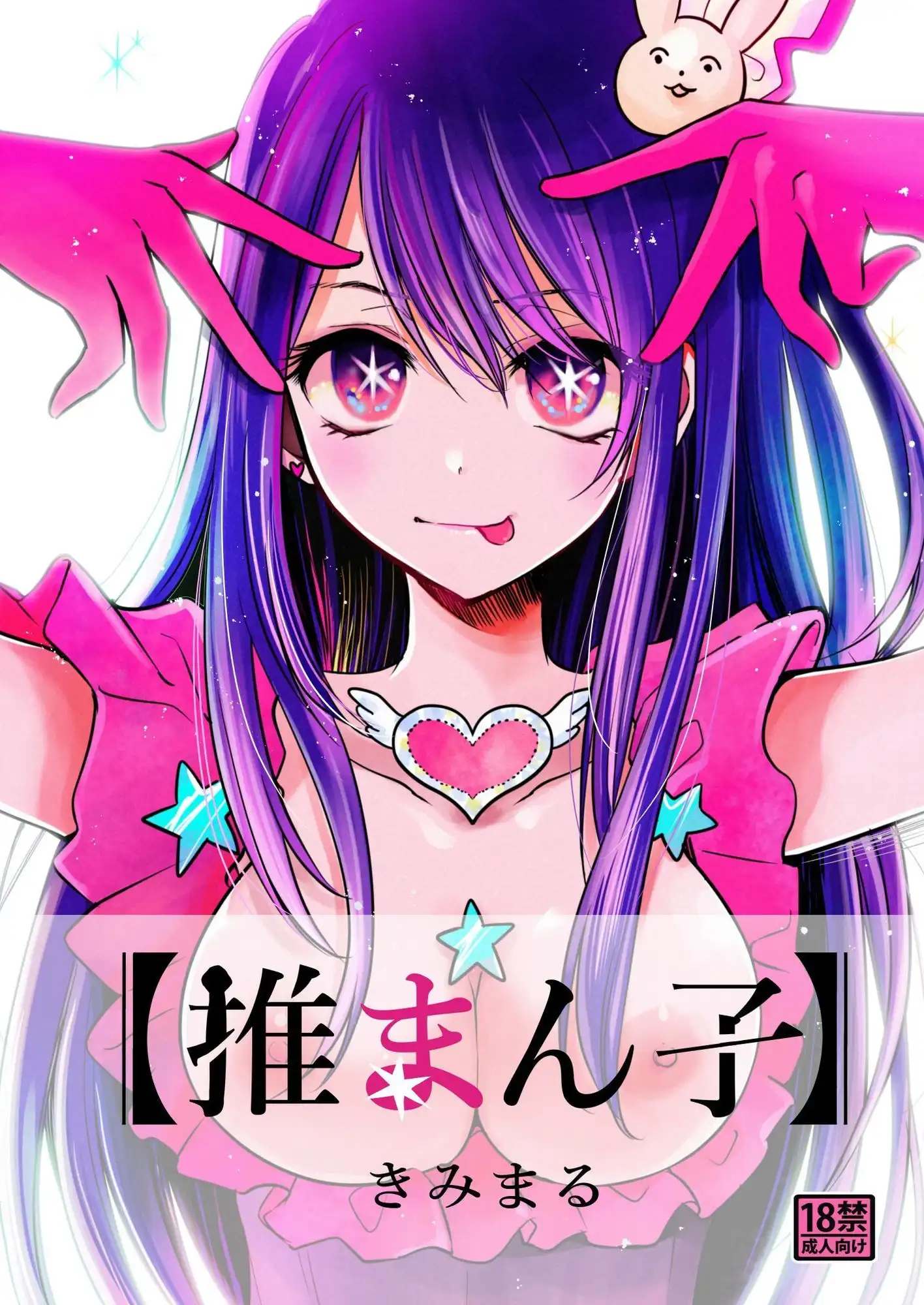 推まん子全集 - サンプル1