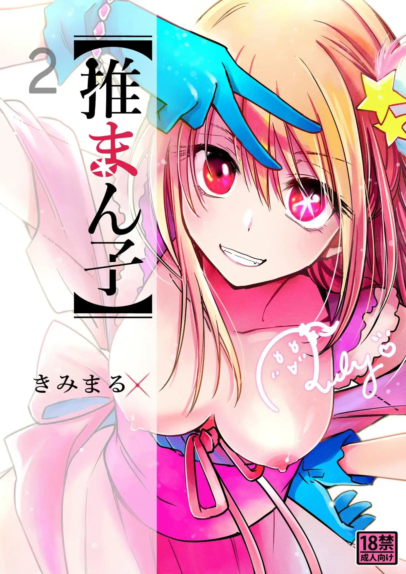 推まん子全集 - サンプル3